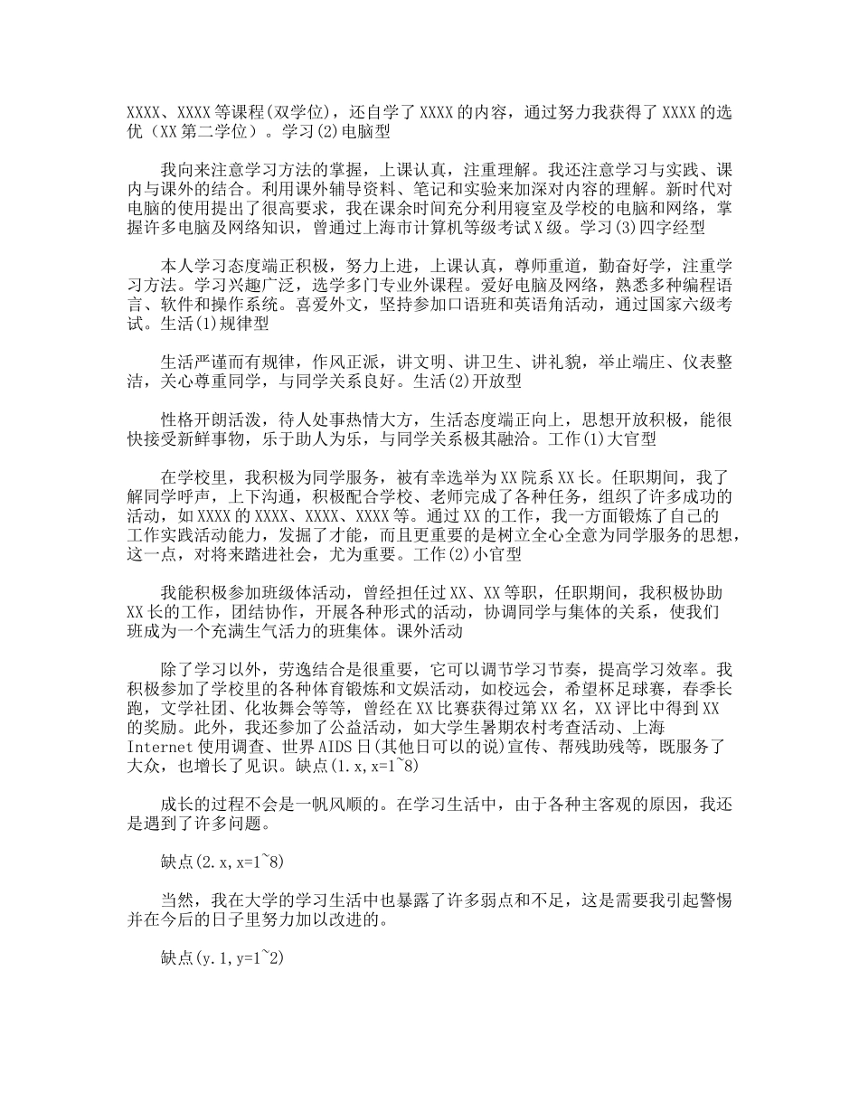 自我鉴定中经典语句_第2页