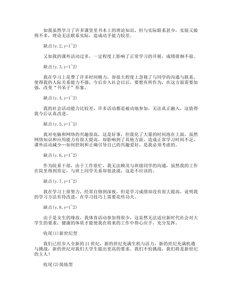 自我鉴定中经典语句_第3页