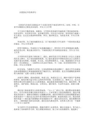 自我鉴定中经典语句