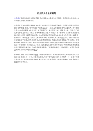 幼儿园安全教育随笔