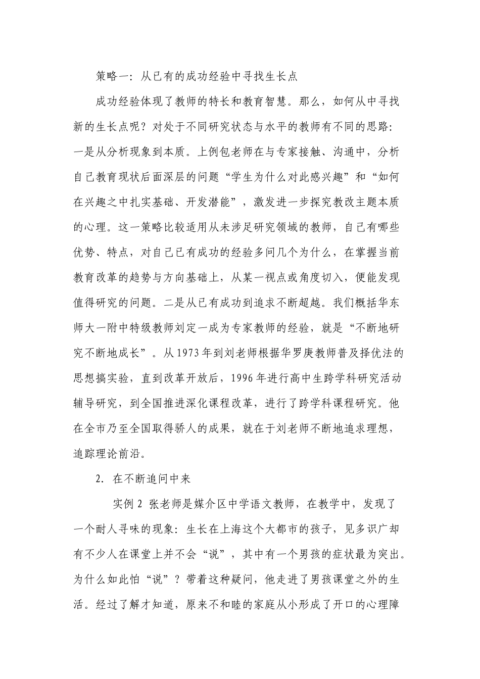 教师研究的问题哪里来_第2页