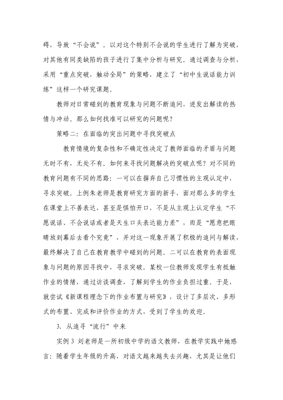 教师研究的问题哪里来_第3页