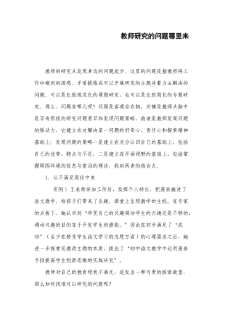 教师研究的问题哪里来