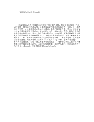 邀请信的写法格式与内容