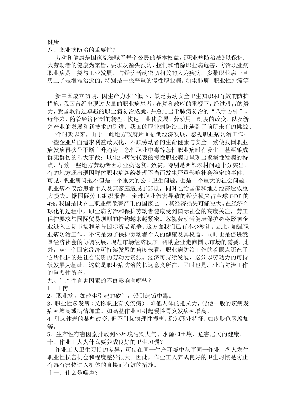 职业健康防护知识培训资料_第3页