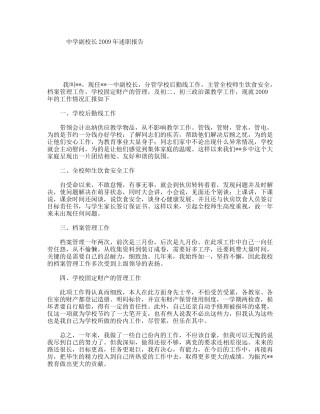 中学副校长述职报告