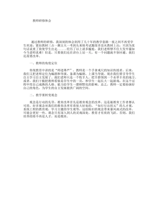 教师研修体会