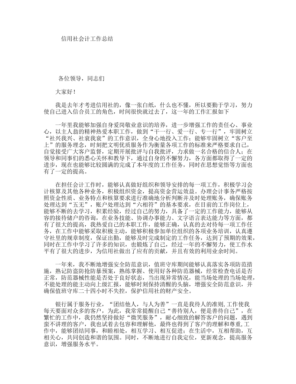 信用社会计工作总结_第1页