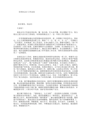 信用社会计工作总结