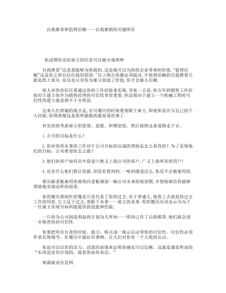 自我推荐和值得信赖----自我推销的关键所在