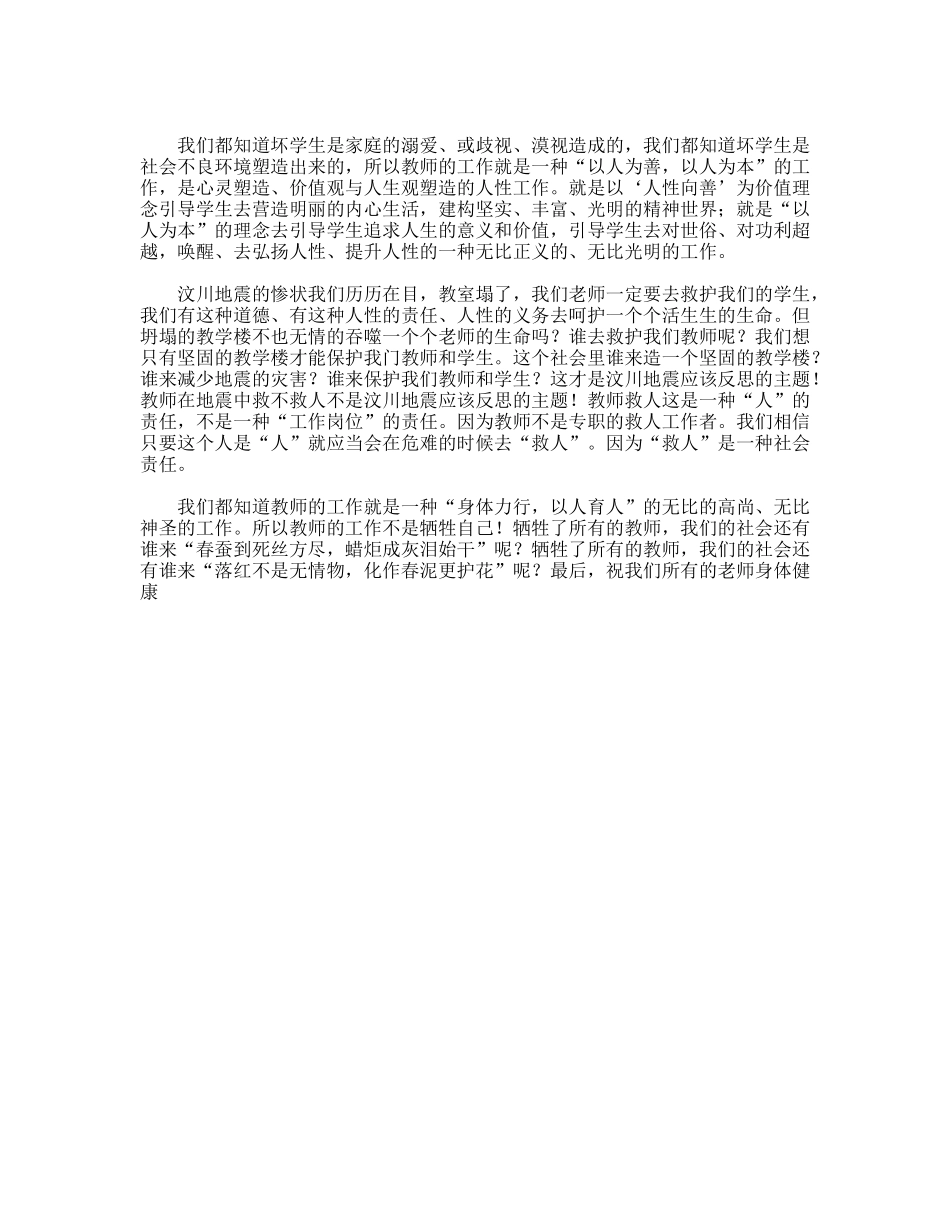 教师演讲稿——爱与责任_第2页