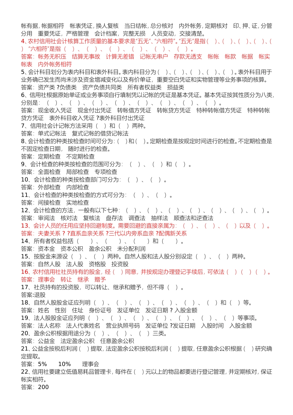 信用社竞聘上岗考试题（附答案）_第3页