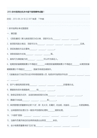 信用社竞聘上岗考试题（附答案）