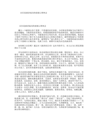 自信是演讲成功的前提心得体会