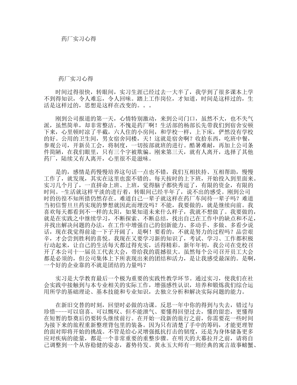 药厂实习心得_第1页