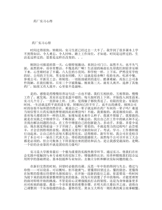 药厂实习心得