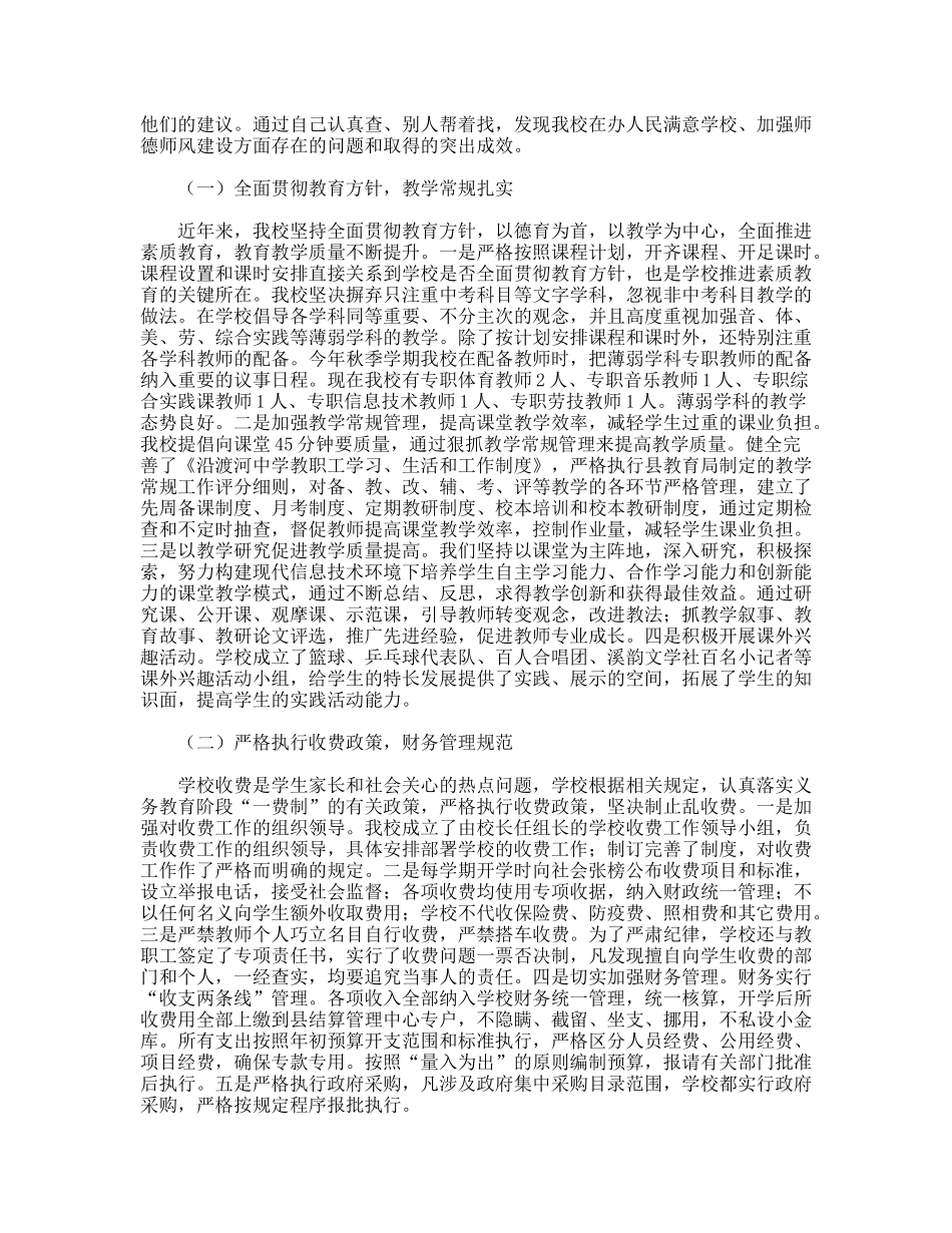 中学行风评议工作总结_第2页