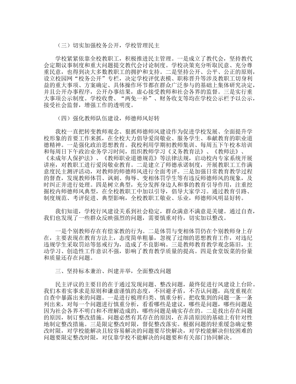 中学行风评议工作总结_第3页