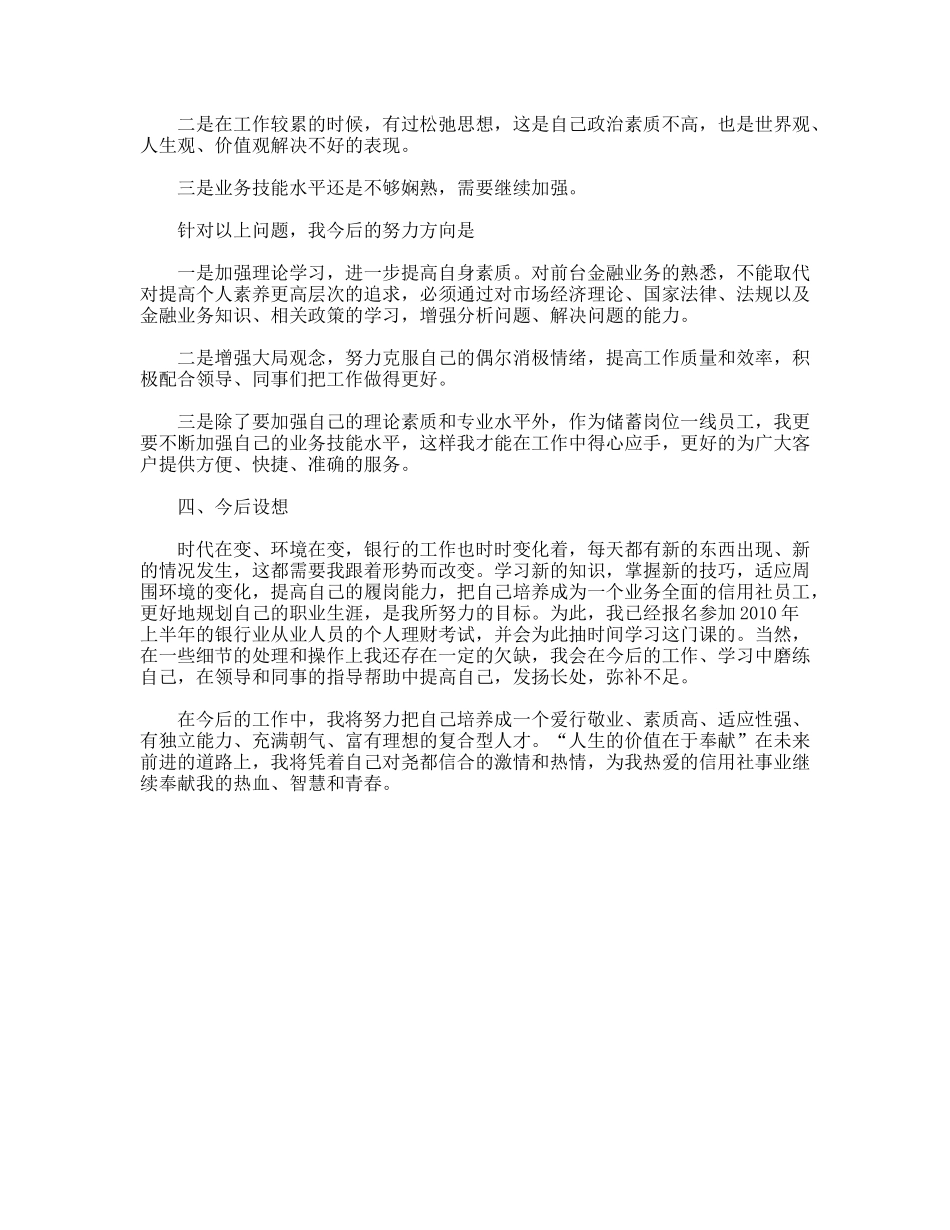 信用社前台柜员工作总结_第2页