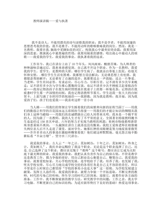 教师演讲稿——爱与执著
