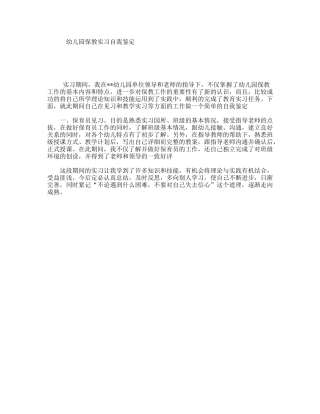 幼儿园保教实习自我鉴定