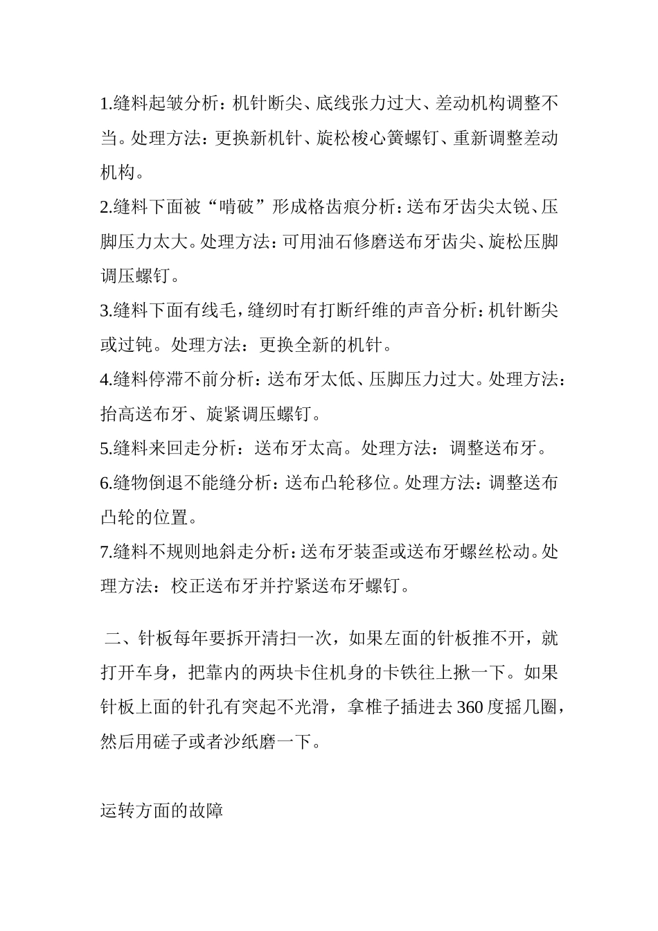 自修老式缝纫机方法收藏啊（图解）_第2页