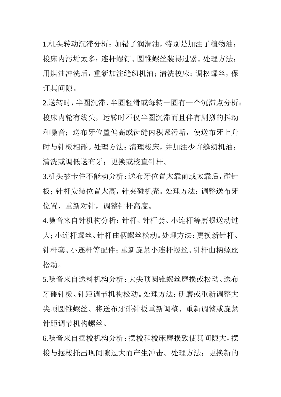 自修老式缝纫机方法收藏啊（图解）_第3页