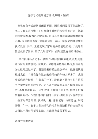 自修老式缝纫机方法收藏啊（图解）
