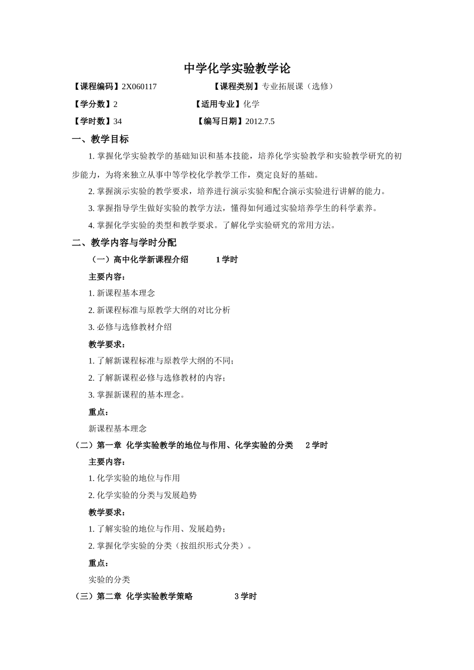 中学化学实验教学论_第1页