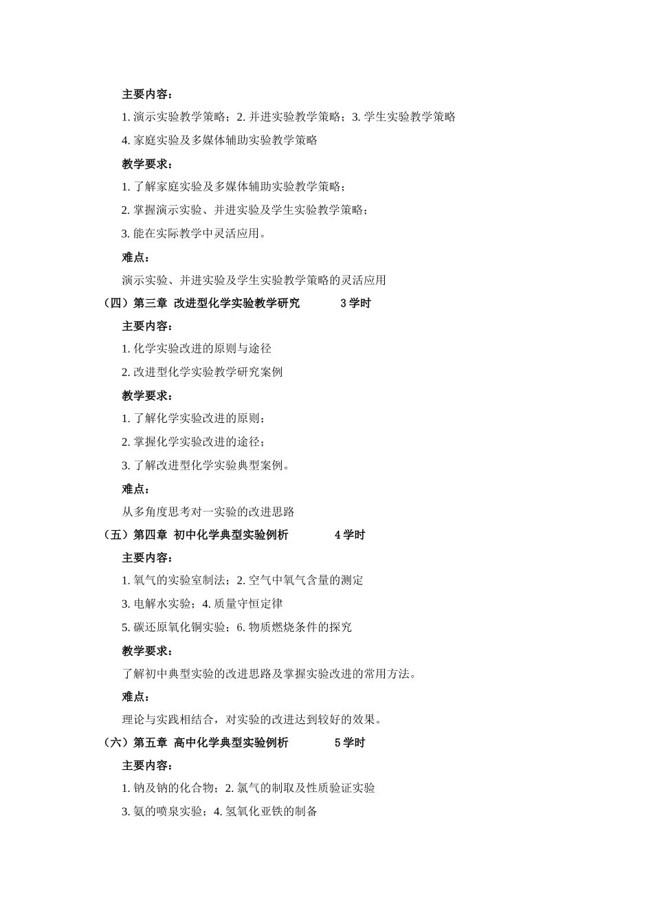 中学化学实验教学论_第2页