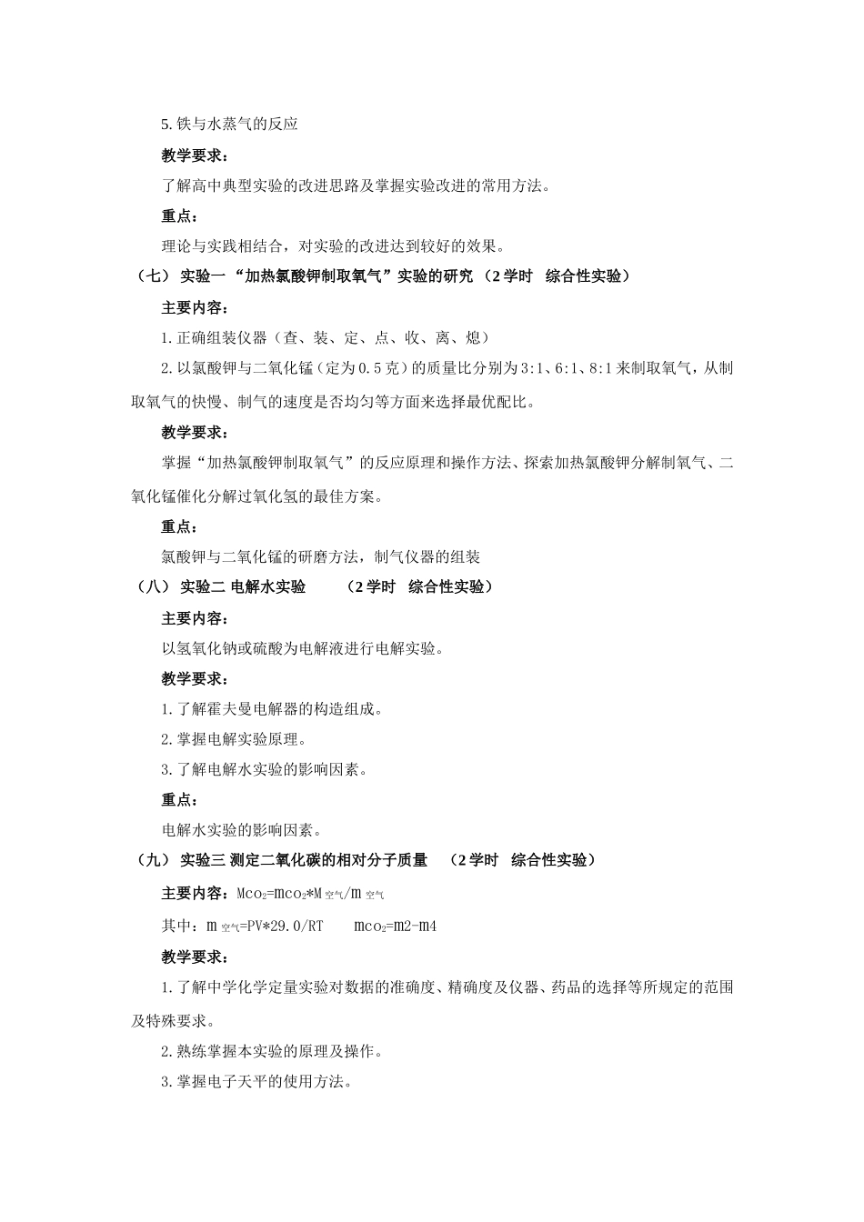 中学化学实验教学论_第3页