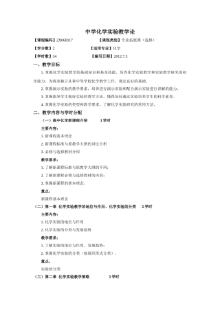 中学化学实验教学论