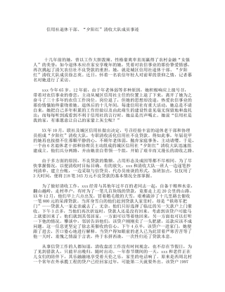 信用社退休干部、“夕阳红”清收大队成员事迹