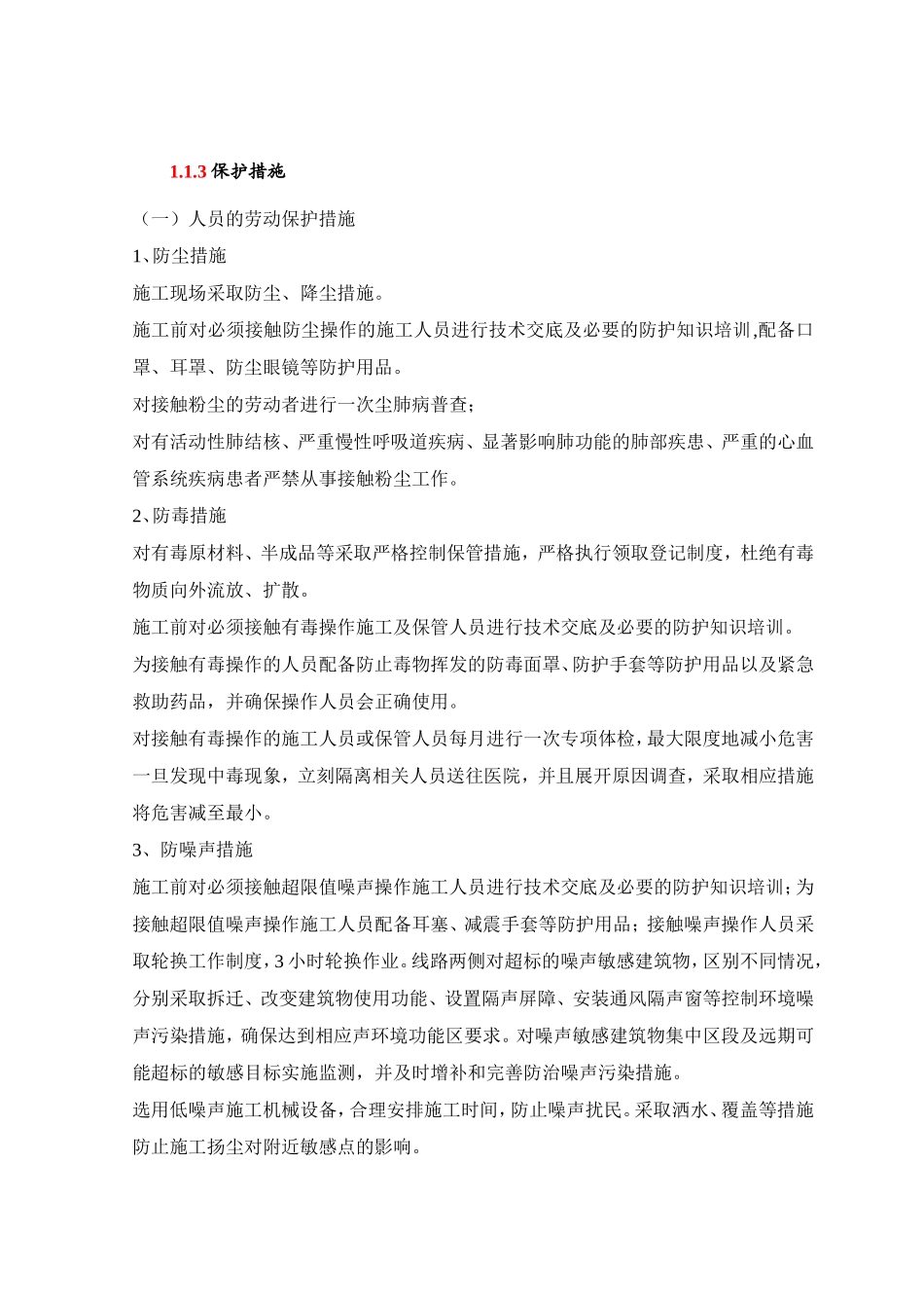 职业健康目标及保障措施_第2页