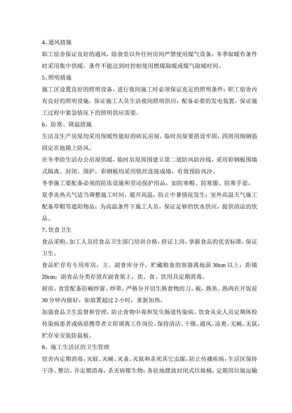 职业健康目标及保障措施_第3页