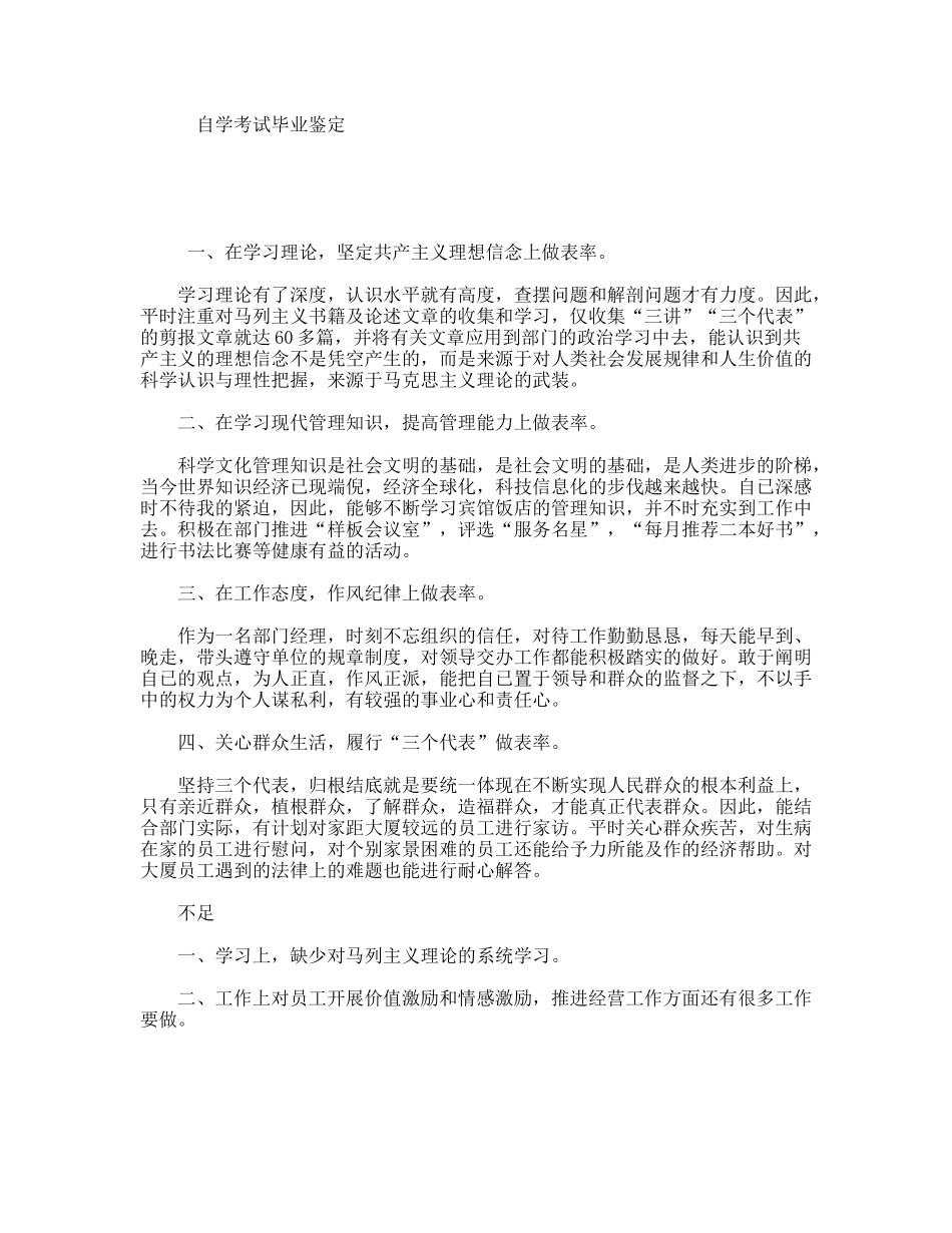 自学考试毕业鉴定_第1页