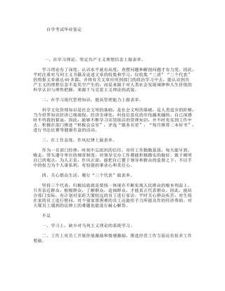 自学考试毕业鉴定