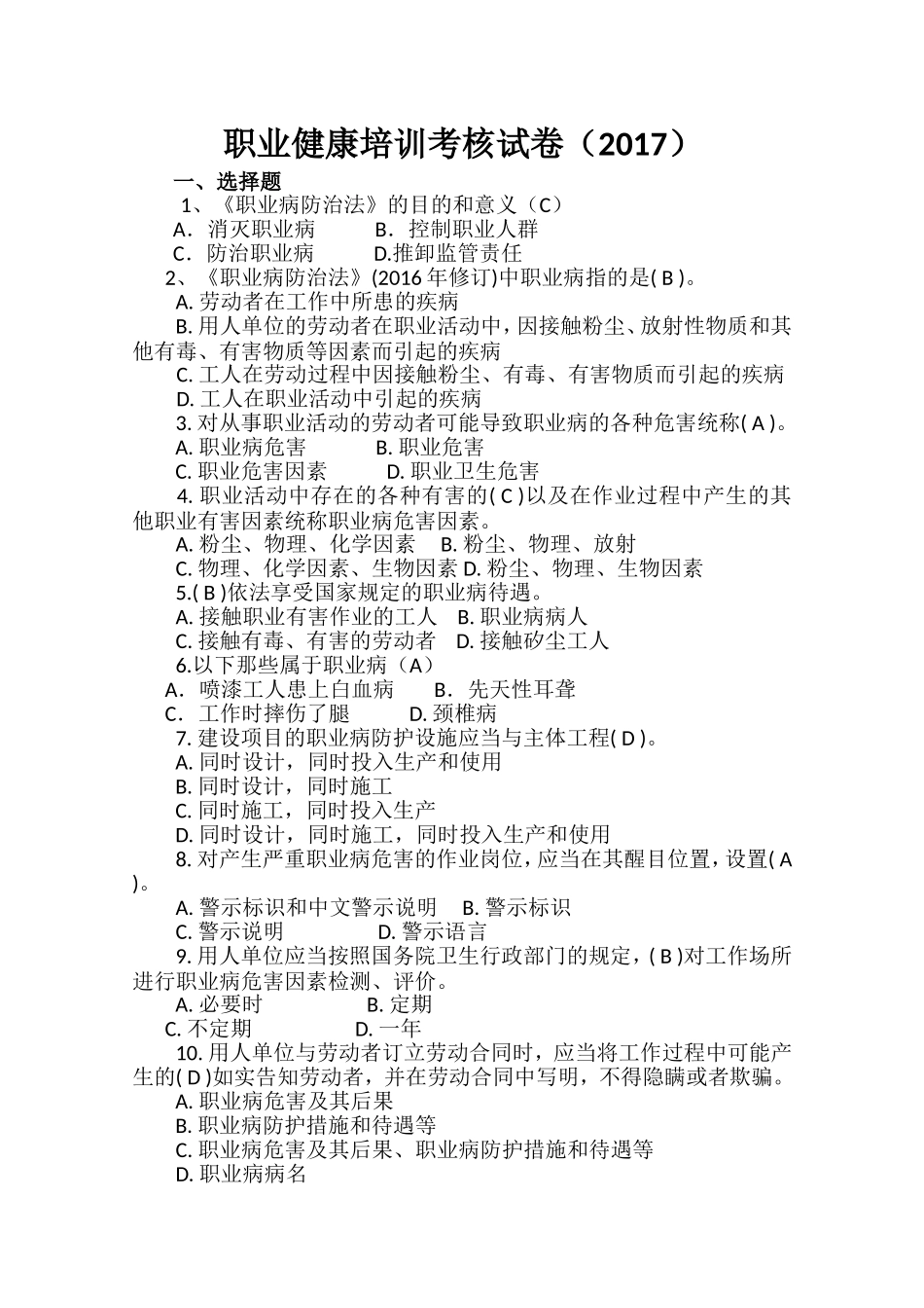 职业健康培训考核试卷_第1页