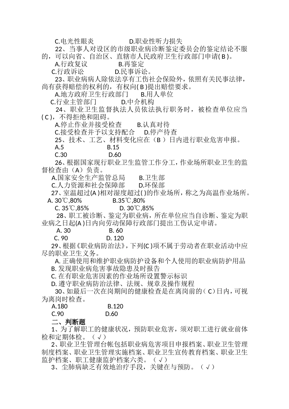 职业健康培训考核试卷_第3页