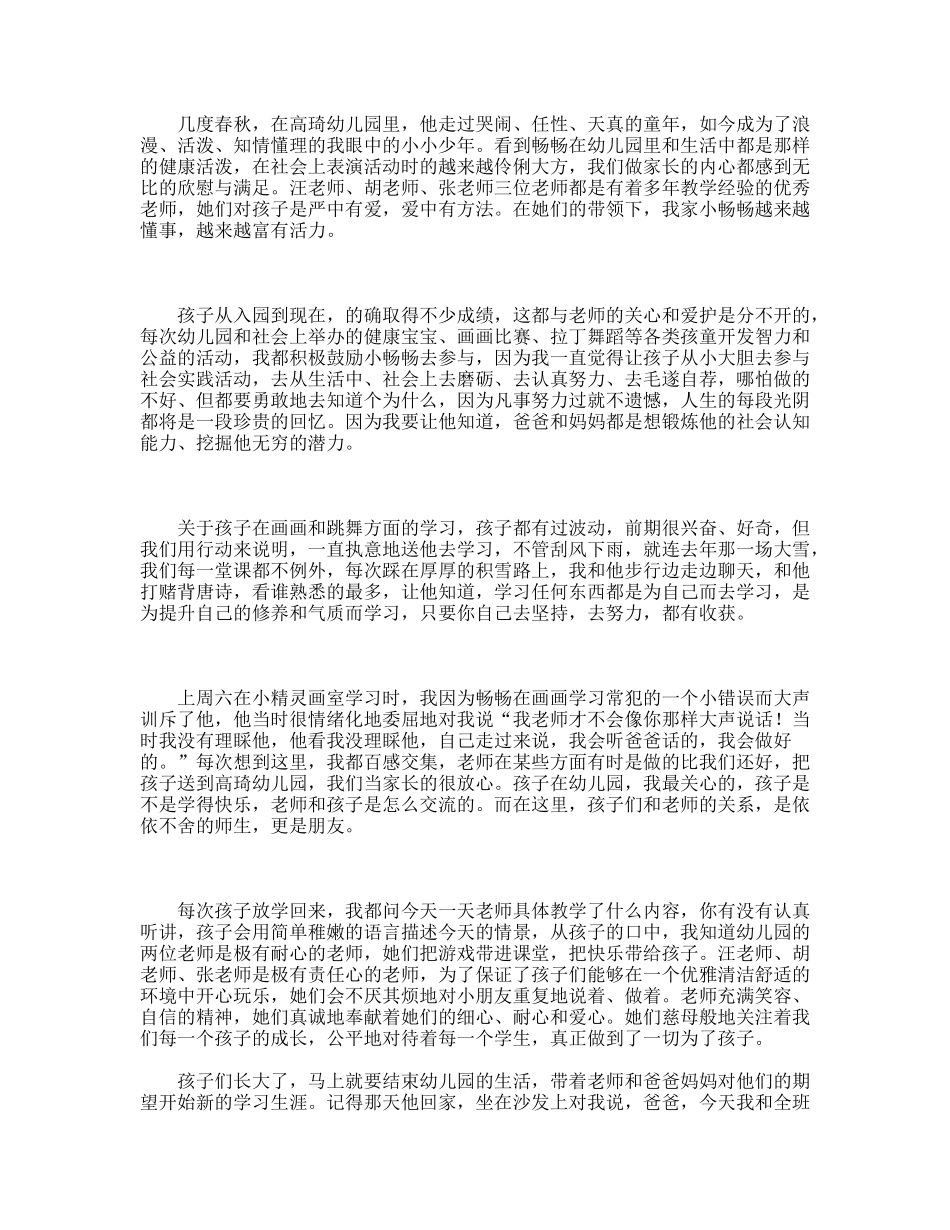 幼儿园毕业典礼前的家长会发言稿_第2页