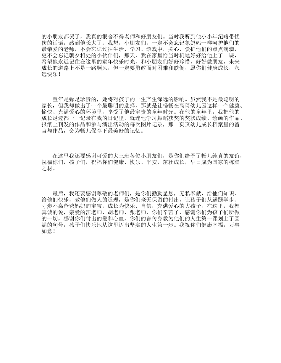 幼儿园毕业典礼前的家长会发言稿_第3页