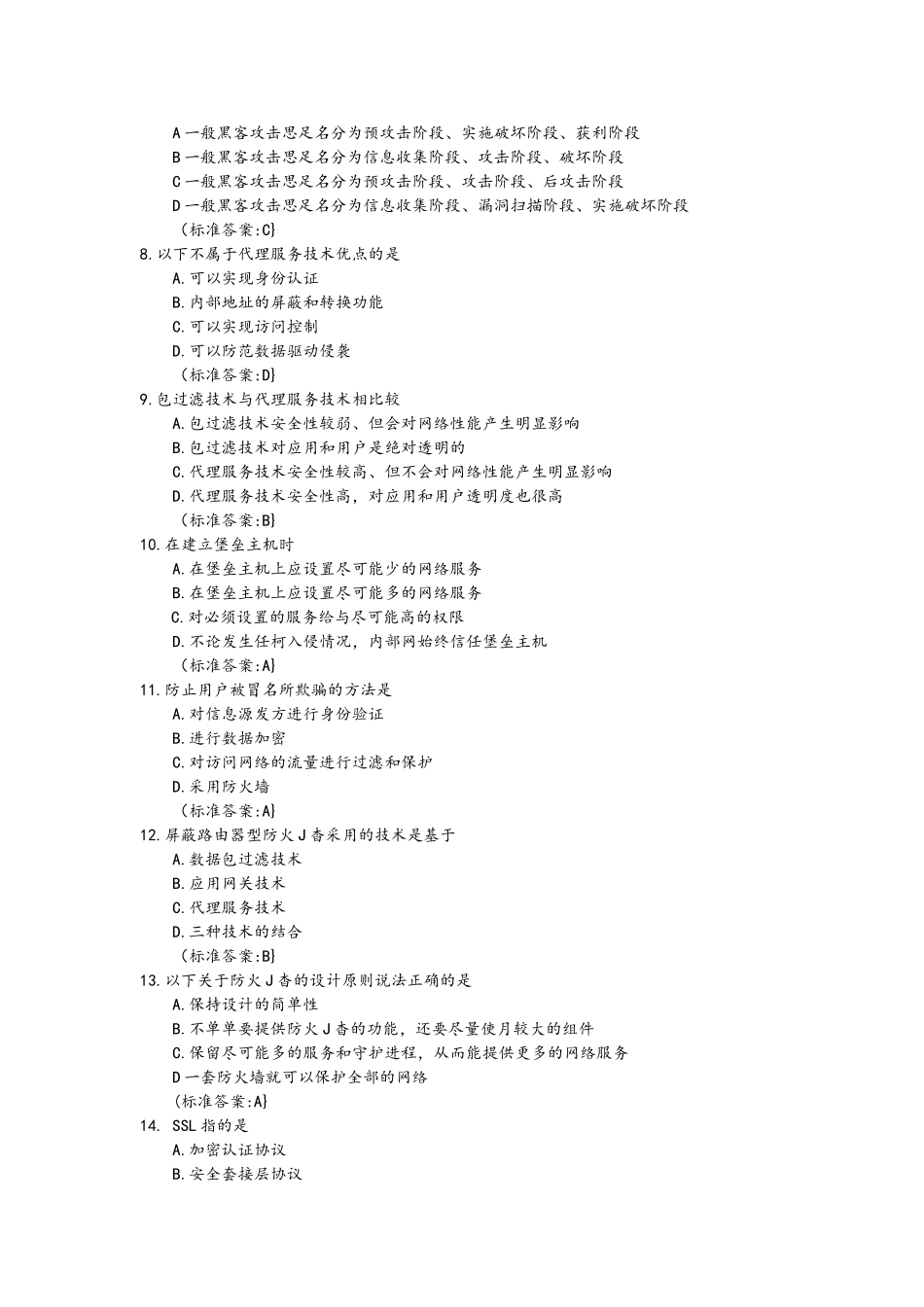 信总安全认让复习越_第2页