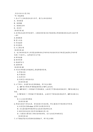 信总安全认让复习越