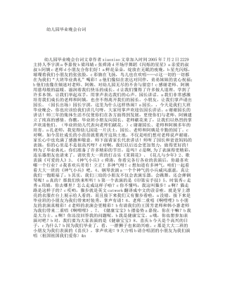 幼儿园毕业晚会台词