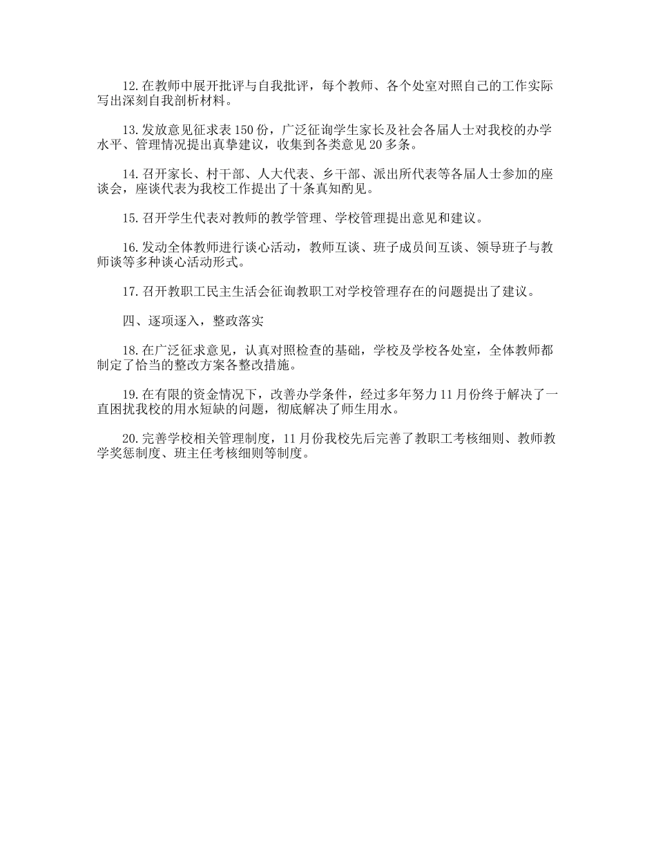 中学机关效能活动总结_第2页