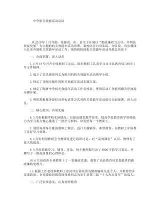 中学机关效能活动总结