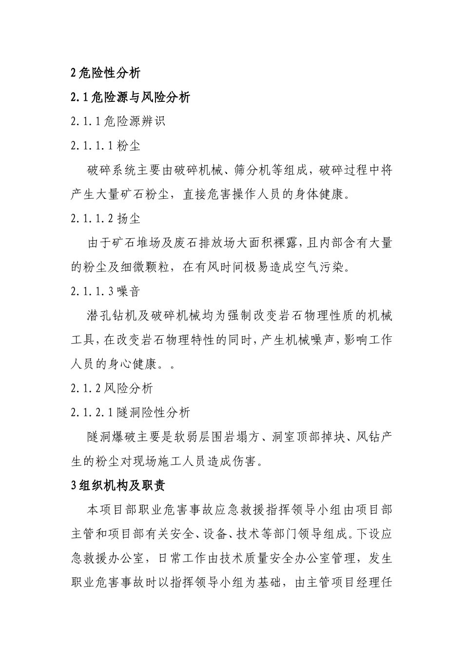 职业健康事故应急救援预案_第2页