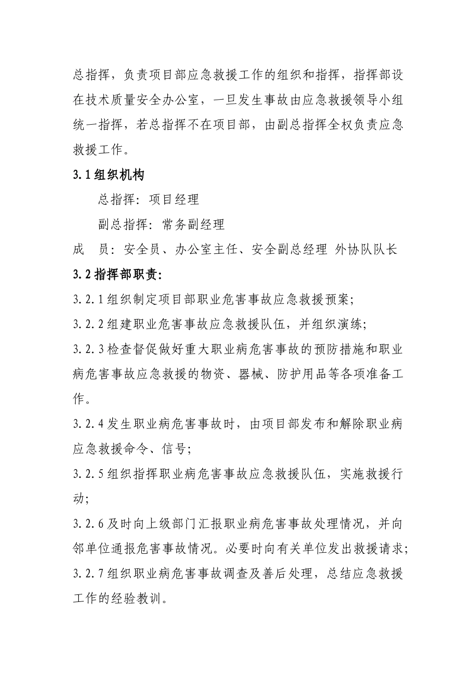 职业健康事故应急救援预案_第3页