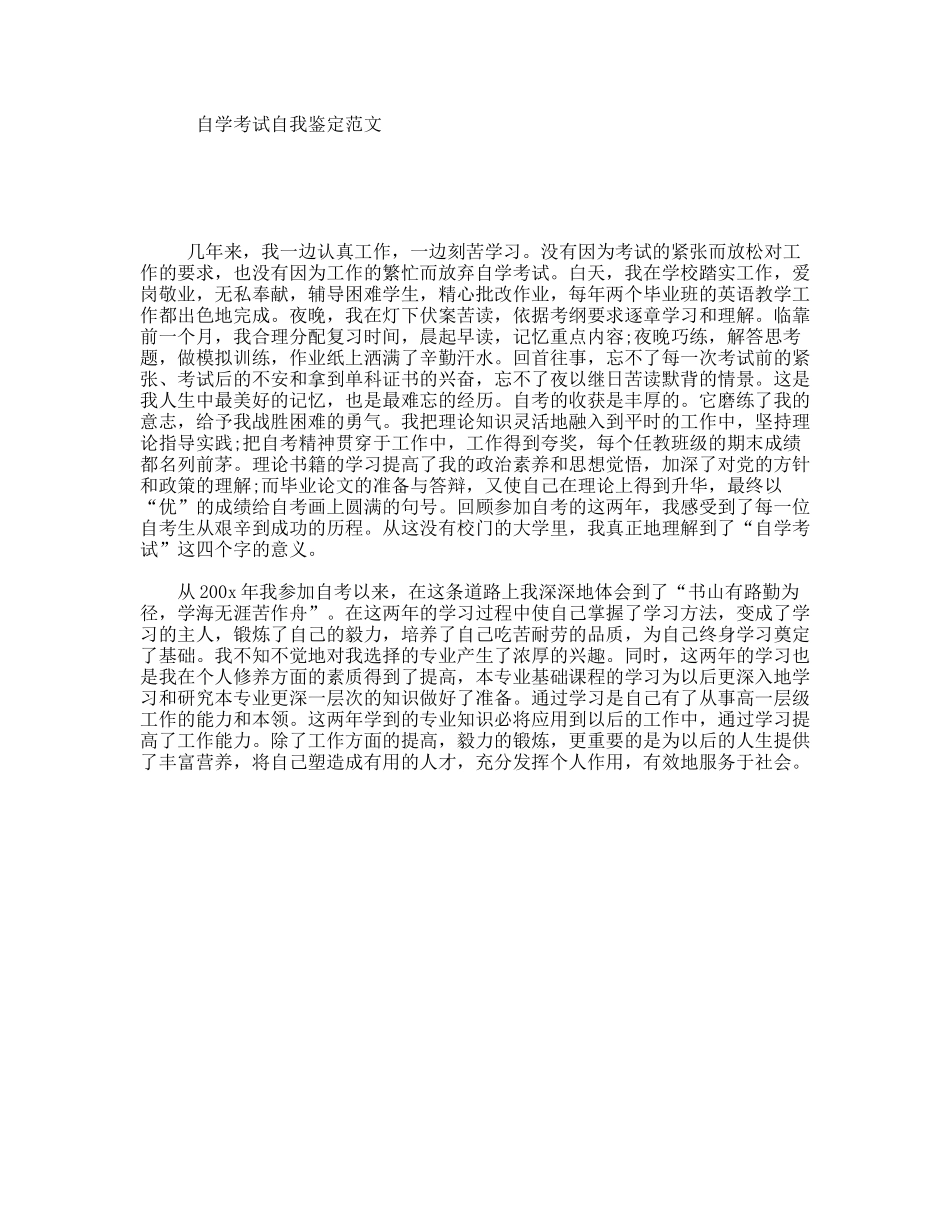 自学考试自我鉴定范文_第1页
