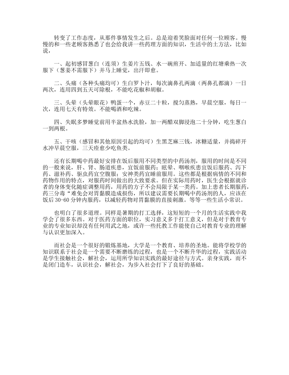 药房假期社会见习汇报_第2页
